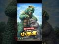 【事実】ゴジラ史に残る“THE 小悪党” #shorts #ゴジラ