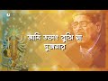 Ami Tafat Bujhi Na | Official Lyrical Video | Manna Dey | Devotional Song Mp3 Song
