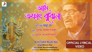 Ami Tafat Bujhi Na | Official Lyrical Video | Manna Dey | Devotional Song Thumb