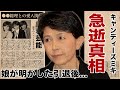 藤村美樹が急逝した真相...娘が明かした芸能界引退後の苦悩に涙腺崩壊!『キャンディーズ』ミキちゃんが極秘に熟年離婚していた実態...●●総理との愛人関係に言葉を失う!