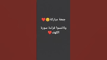 جمعة مباركة❤️ #أجر_لي_ولكم #سورة #اجر_لي_ولك #تيك_توك #اكسبلور #الشيخ_مشاري_العفاسي  #الله #الله ...