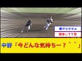 阪神・中野、帰塁するランナーと並走してしまう【阪神タイガースvs東京ヤクルトスワローズ】【プロ野球なんJ 2ch プロ野球反応集】