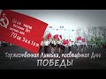 Торжественная Линейка, Посвящённая Дню ПОБЕДЫ! 6/05/2022