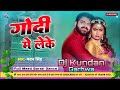 Godi me leke  pawan singh lagan special song  full masti brati dance  dj kundan garhwa