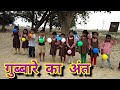 भड़ाम भड़ाम
An interesting activity