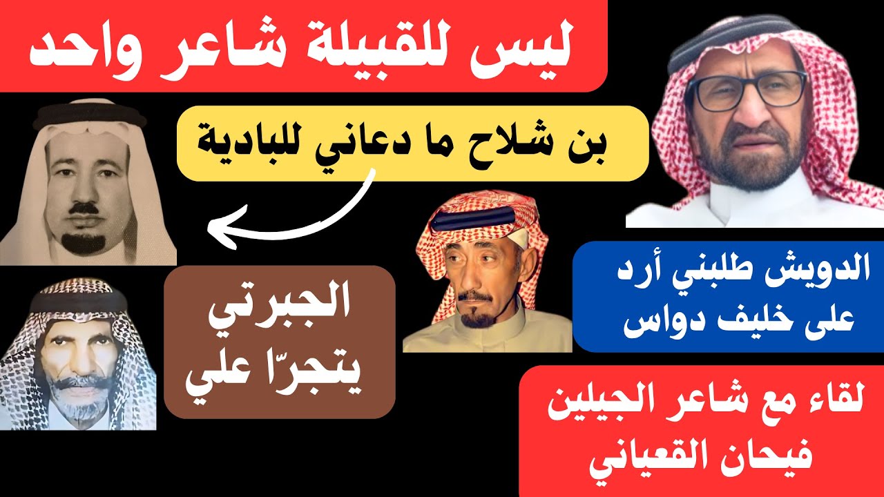 مع الشعراء (٧٩) لقاء مع الشاعر فيحان القعياني - المجمعة ٢٢-١٢-١٤٤٦ هـ