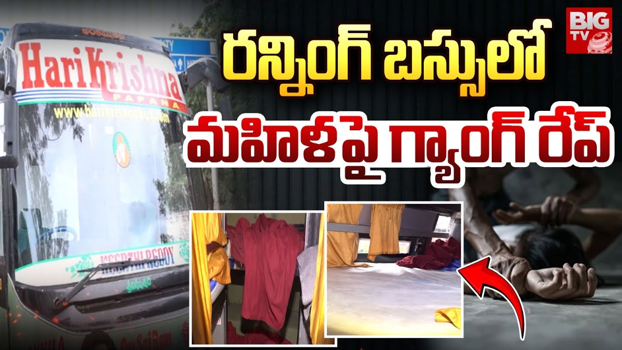 రన్నింగ్ బస్సులో మహిళపై గ్యాం*గ్ రే*ప్ | Medchal Bus Incident Shocking Facts Revealed | BIG TV
