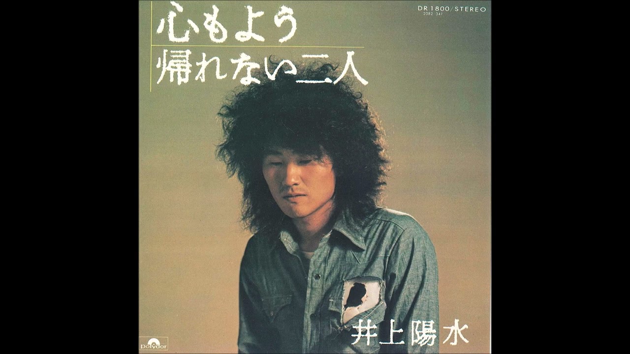 心もよう～井上陽水 - YouTube