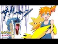 【ポケポケアニメ】サンダーex、そこ代われ💢💢❗❗【カスミ】【ギャラドスex】