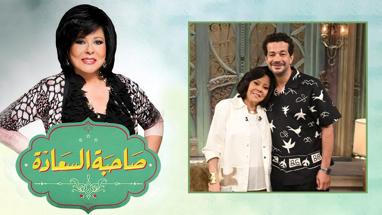 حكايات وكواليس من مشوار النجومية | شريف سلامة في ضيافة صاحبة السعادة | الحلقة الكاملة