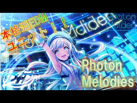 【グルミク】まるでperf◯me！？EDMユニットがやってきた！！