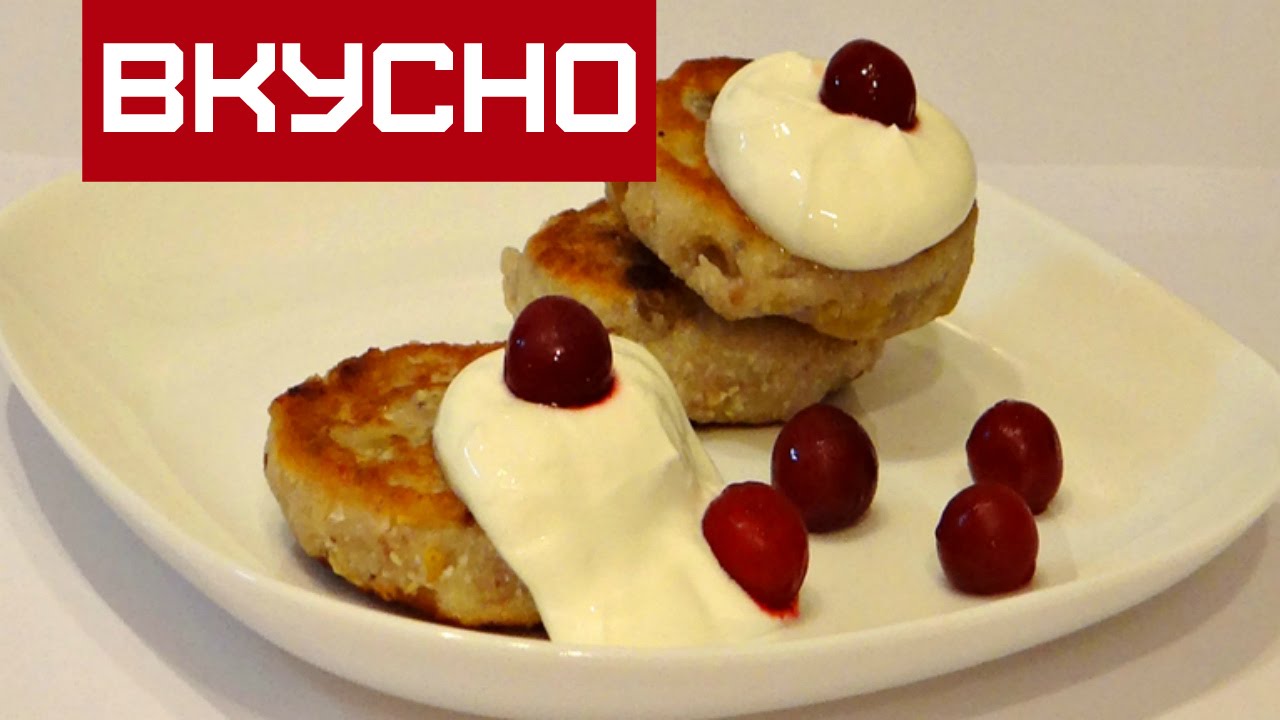 сырники из творога рецепт с орехами и изюмом сырники из творога рецепт с орехами и изюмом