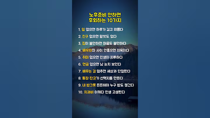 노후준비 체크리스트 #공감글귀