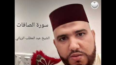 سورة الصافات.