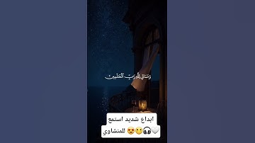 #تلاوة_خاشعة وابداع شديد من قارئ القلوب فضيلة القارئ الشيخ محمد صديق المنشاوي رحمه الله قل ان صحابي🎧