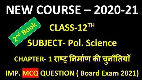 Class 12 Political Science MCQ Chapter 1 राष्ट्र निर्माण की चुनौतियाँ 2nd Book By Jai Prakash