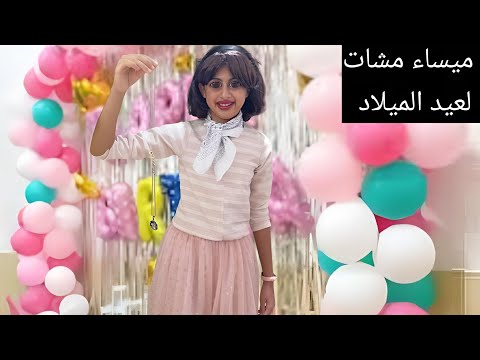 ميساء سرقاات سلسلة ديال ذهب لمها ومشات لعيد ميلاد صاحبتها 😱