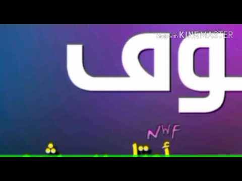 الفنانه نوف اوتار بيشه يازين يابو العيون السود