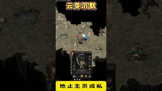 热血传奇:复古沉默单职业三流派.百种天命BUFF.五大神器!