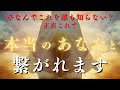神回※高次の意識が動き出す|あなたの周りにある「黄金の糸」に気付いてますか?
