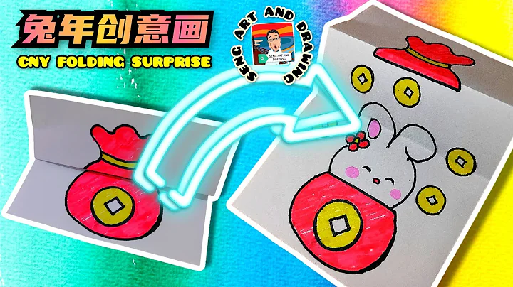 兔年创意画1🐰  CNY Folding Surprise Art 1 - 天天要闻