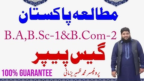 B.A,B.Sc part-1 B.Com part-2 Pak.studies important guess paper بی اے، بی ایس سی مطالعہ پاکستان گیس