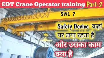 Eot Crane Operator Training Part 2 | Crane में किया किया Safety डिवाइस होता है | Overhead Crane