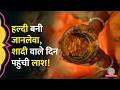 Khargone में Haldi के बाद दुल्हन की मौत, मिलावटी हल्दी से ऐसे बचें
