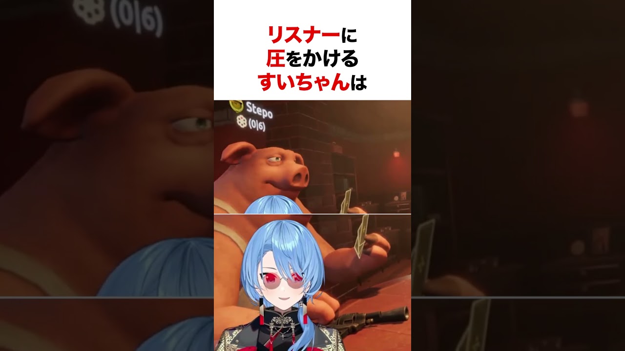 リスナーに圧をかけるすいちゃんは #shorts #ホロライブ切り抜き