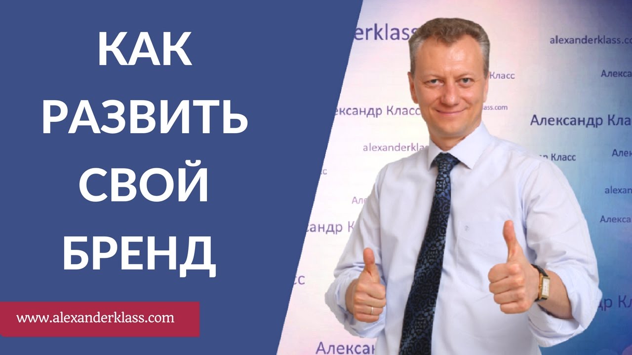 Бренд тренинг. Как развивать свой бренд. Как развить свой бренд книга. Как развивать свой бренд на youtube?.