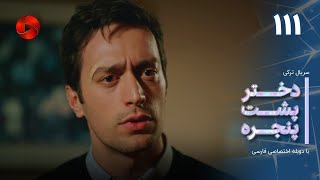 Dokhtare Poshte Panjereh -Episode 111 -سریال دختر پشت پنجره - قسمت 111 - دوبله فارسی