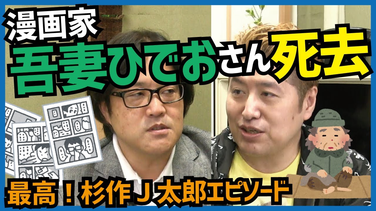 路上生活 漫画家 吾妻ひでおさん死去 失踪日記 Youtube 路上生活 漫画家 吾妻ひでおさん死去 失踪日記 Youtube