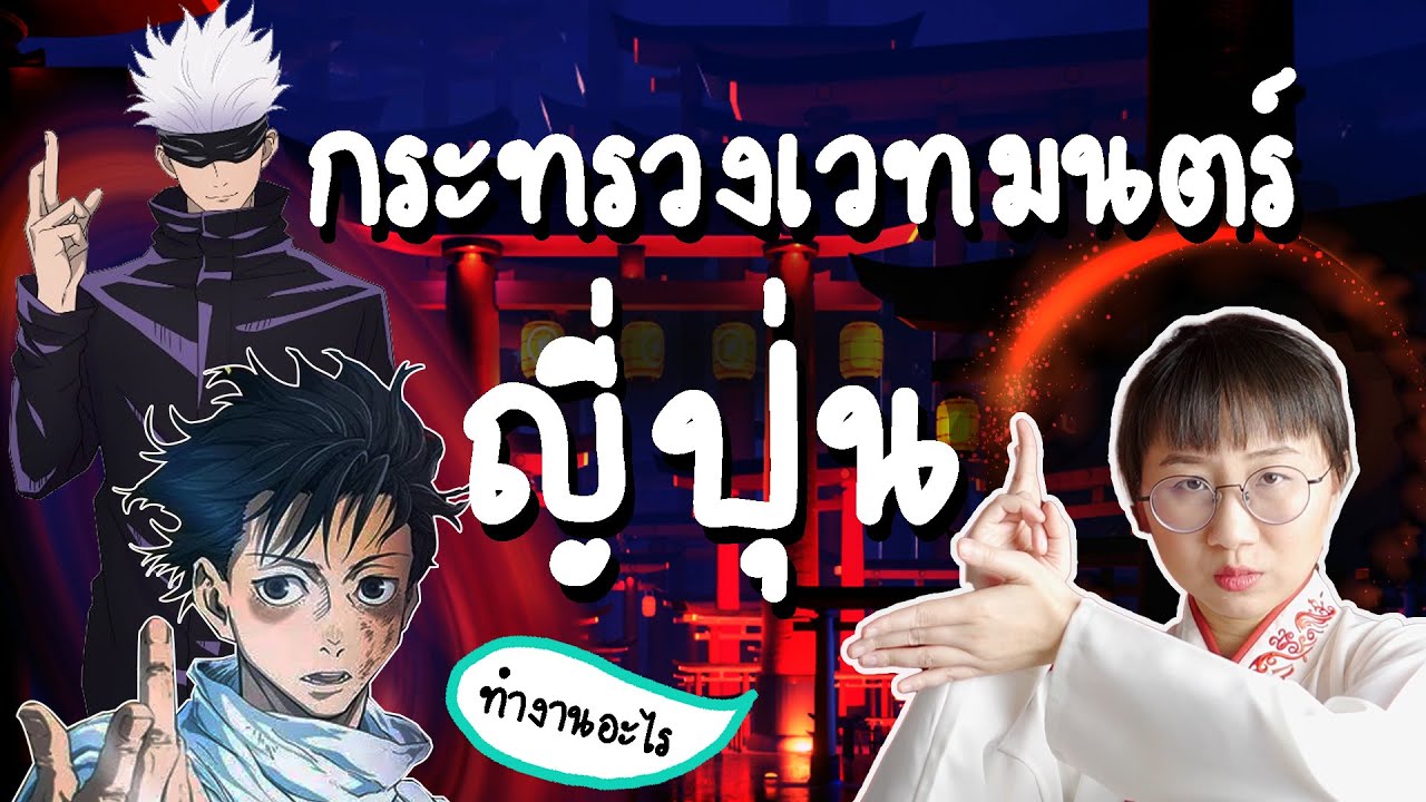 องเมียวจิ พนักงานกระทรวงเวทมนตร์ญี่ปุ่น | Point of View
