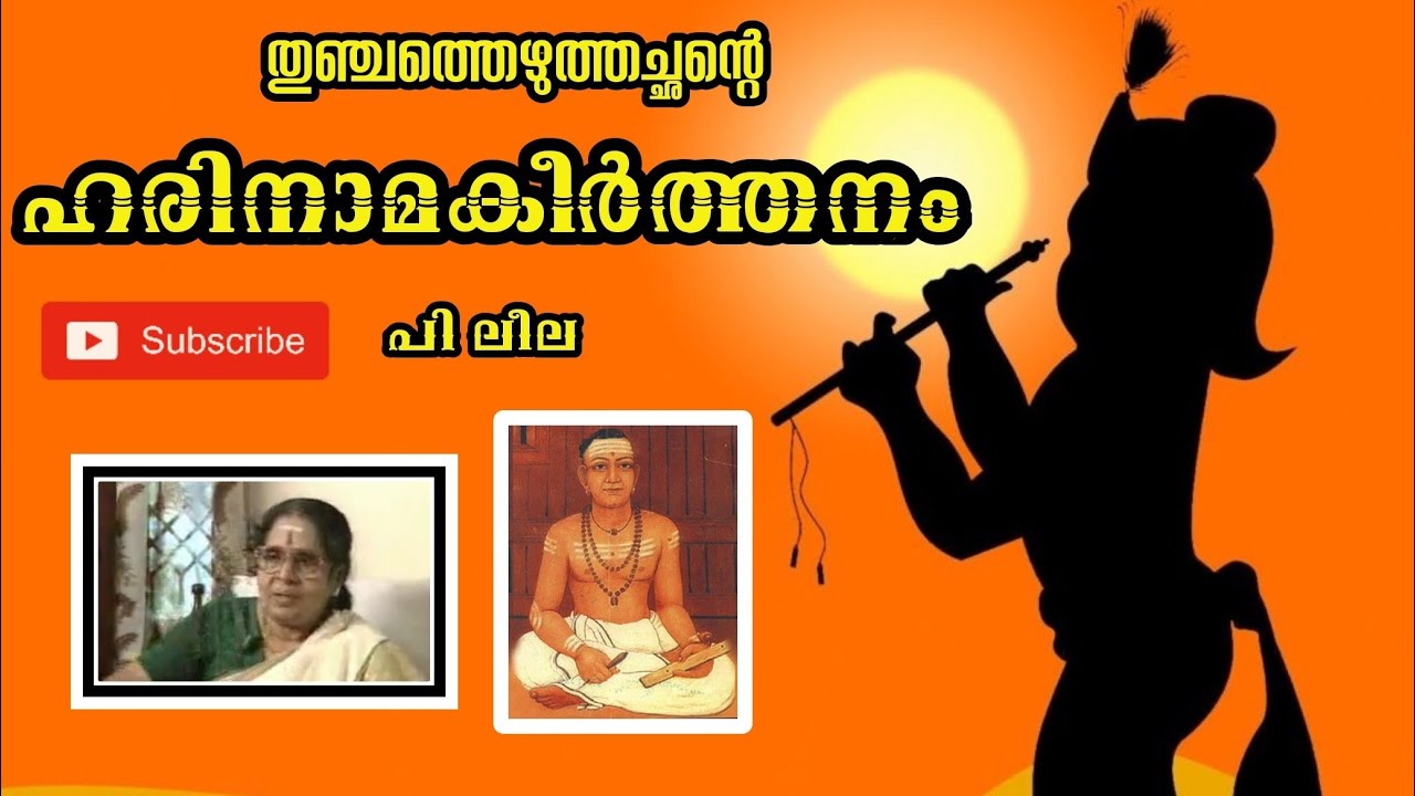   Harinamakeerthanam by PLeela  Harinama keerthanam