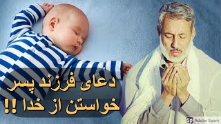 چگونگی درخواست فرزند از الله سبحانه و تعالی |المفلحون ᴴᴰ