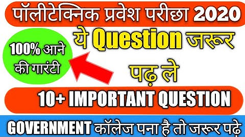Polytechnic exam 2020 Vvi question