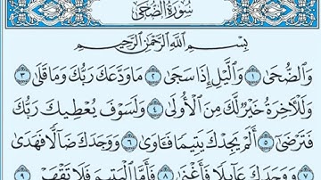 سورة الضحى مكررة 140 مرة - ماهر المعيقلي / Surah Al-Duha, repeated 140 times, Maher Al-Moaikaly