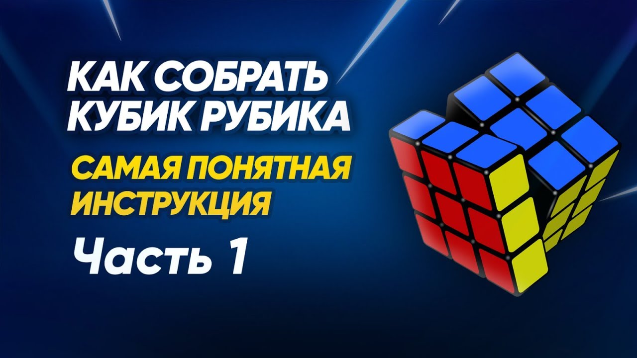 Как собрать белый крест