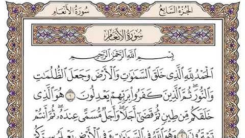 سورة الأنعام بصوت الشيخ محمد أيوب 6 Surah Al An'am