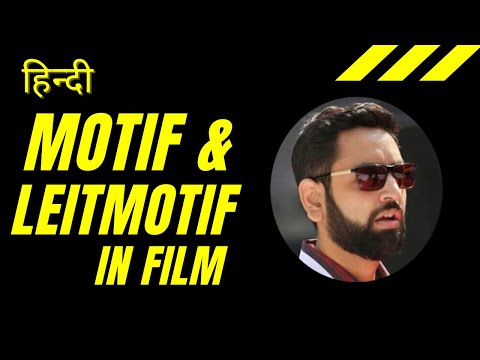 Motif & Leitmotif in Film Explained by Manas Mishra | Example from well known Movies