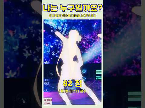 [난이도★☆☆] 이 아이돌을 알아볼 수 있다면 당신도 아이돌 마스터! #kpop #rescene #리센느 #원이 #리브 #미나미 #메이 #제나 #runaway #거제야호
