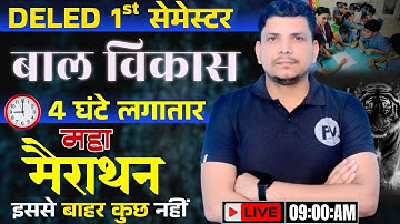 DELED फर्स्ट सेमेस्टर बालविकास class शुरू /DELED FIRST SEMESTER BAL VIKAS CLASS /DELED 1ST SEMESTER