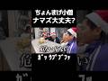 ナマズの体調に異変が、、、 #ちょんまげ小僧 #切り抜き #ひき肉