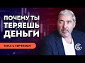 Как выйти на положительный результат в трейдинге | Как не сливать депозит | Тема с Герчиком