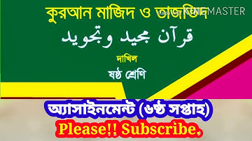 Quran majid, Class-6, Assignment 6th week