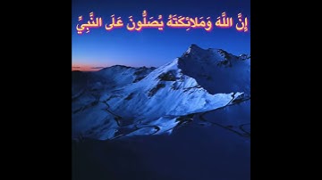 إن الله وملائكته يصلون على النبي😢|ياسر الدوسري تلاوة خاشعة😢