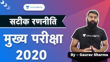 MPPSC 2020 Mains  Strategy | मुख्य परीक्षा परीक्षा की तैयारी कैसे करें  | By Gaurav Sharma