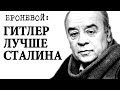 Броневой: обиженный Советской властью. Календарь #LenRu