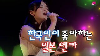[제휴채널]아즈마 아키( 東亜樹) 한국인이 좋아하는 엔카 메들리