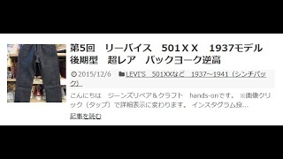 第5回（動画有） リーバイス 501XX 1937モデル 後期型 超レア バック 